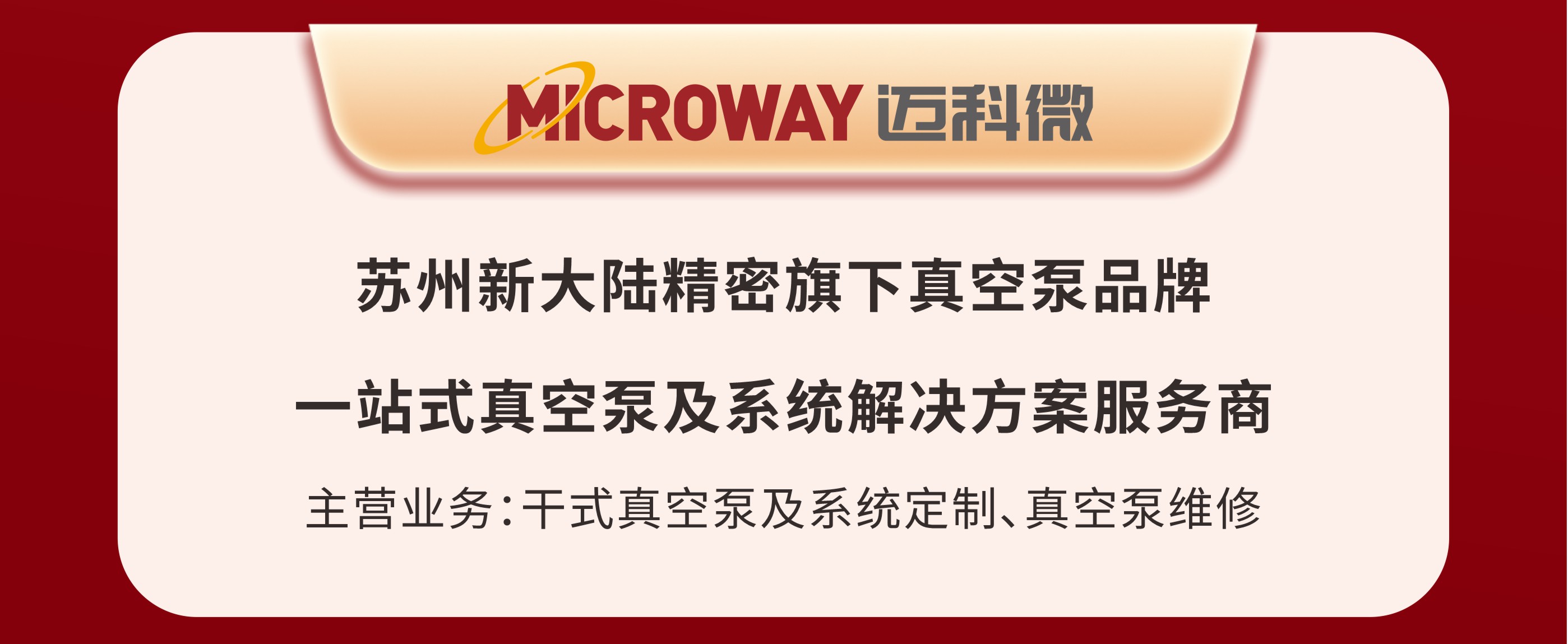2026DIC上海显示技术展，迈科微真空泵在N4-A133展位等您