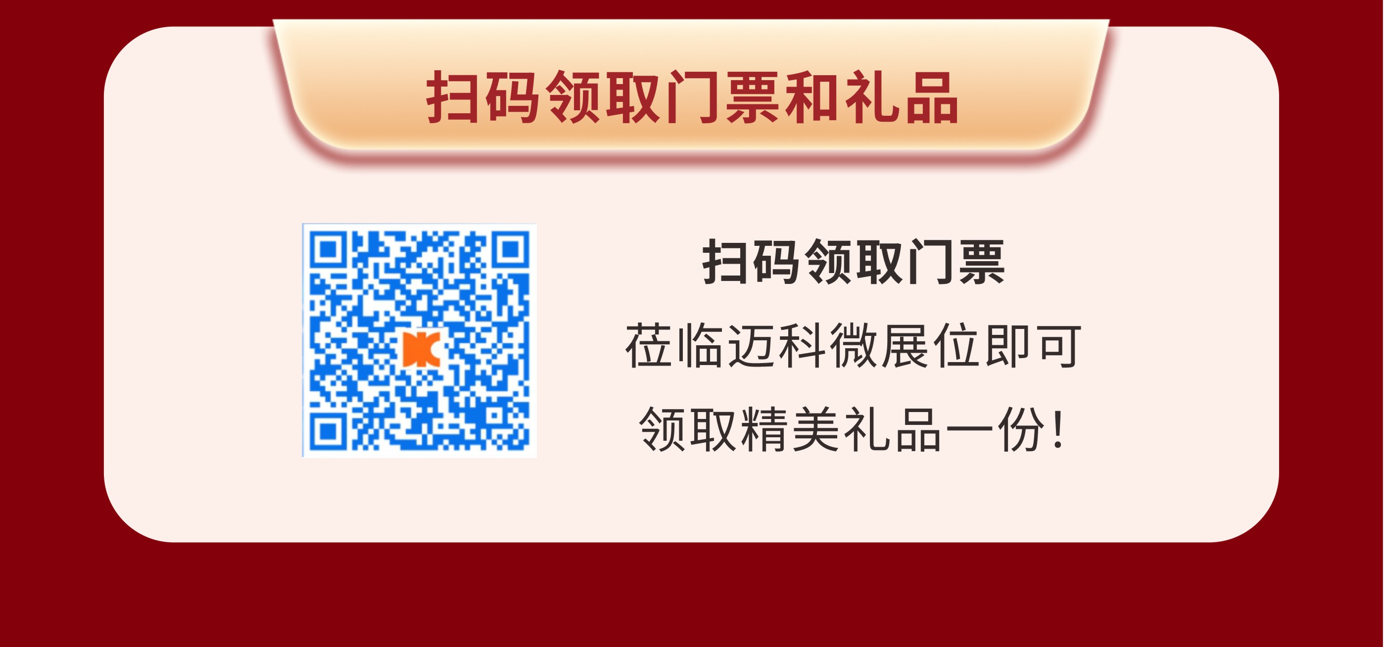 2026DIC上海显示技术展，迈科微真空泵在N4-A133展位等您