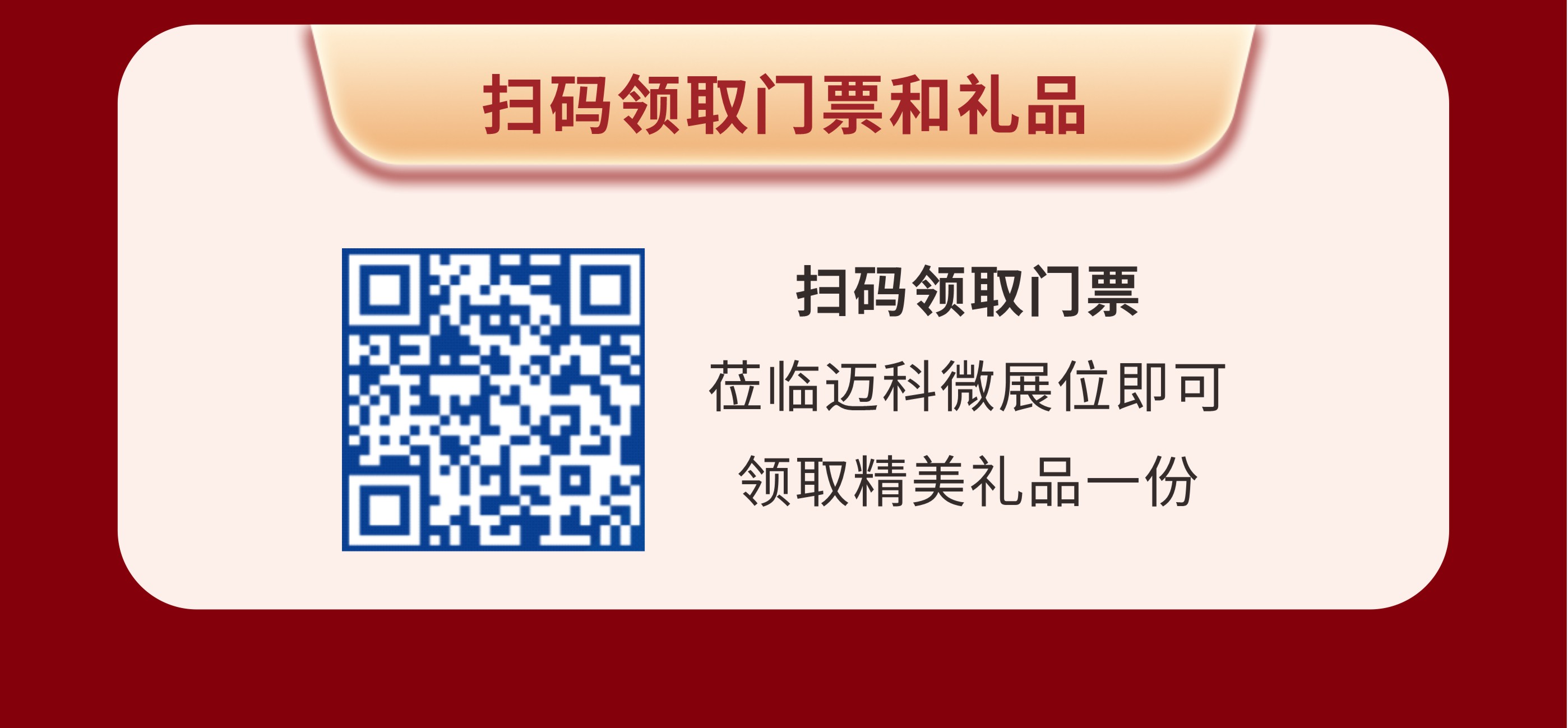 迈科微真空泵将参加无锡半导体设备展